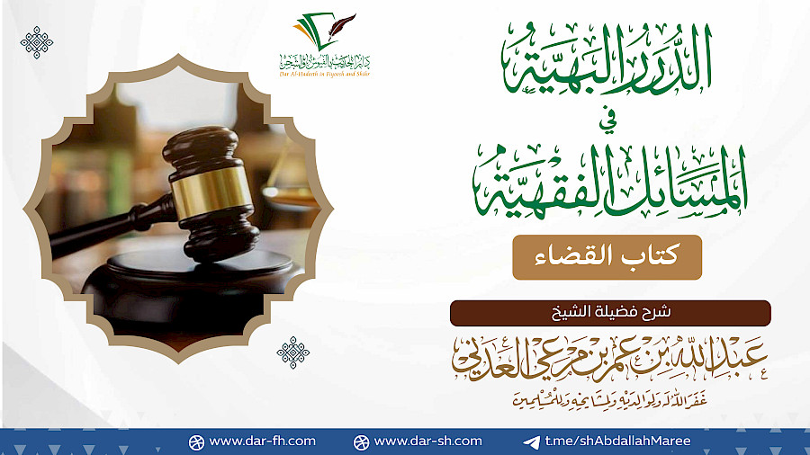 كتاب القضاء  1