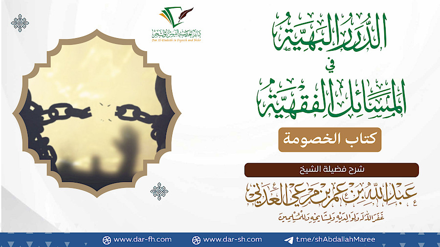 كتاب الخصومة  1