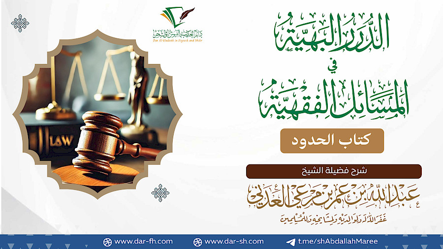 كتاب الحدود  3