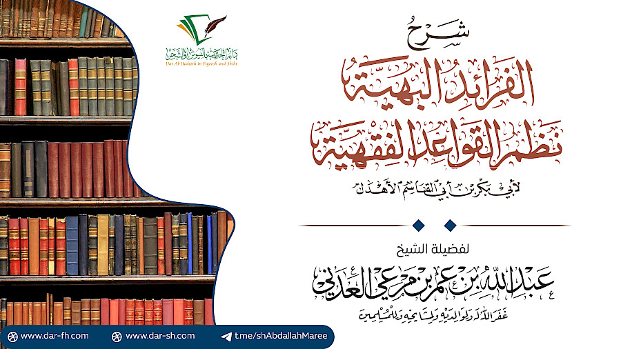 شرح الفرائد البهية  20