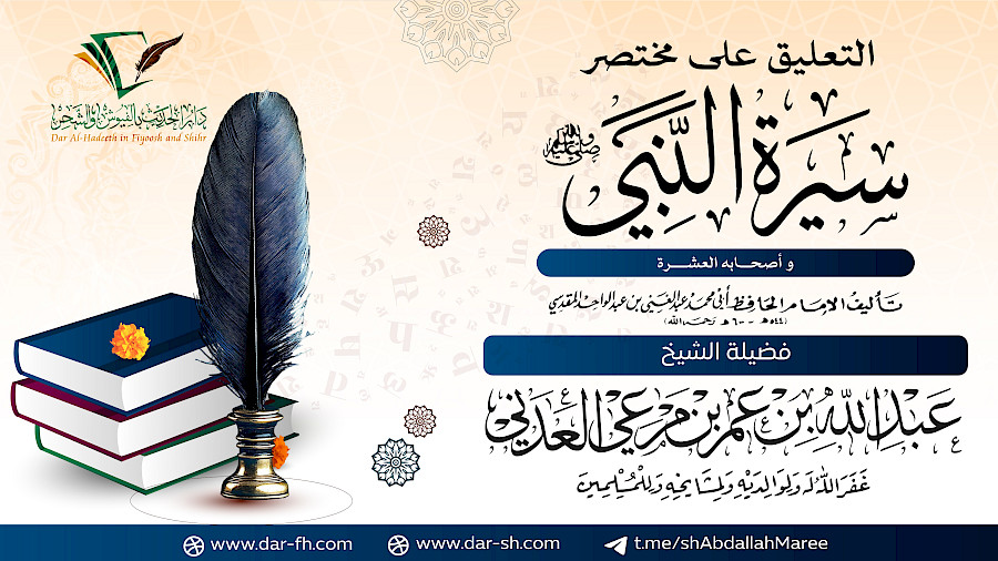 مختصر سيرة الرسول  9