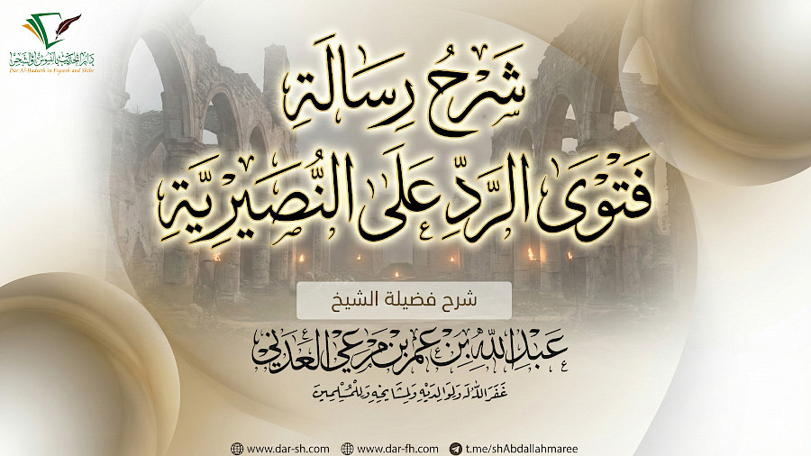 فتوى الرد على النصيرية لابن تيمية 2