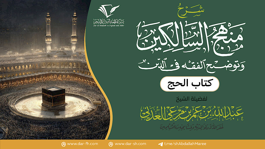 كتاب الحج  6