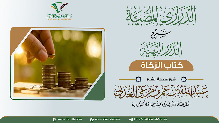 كتاب الزكاة 4