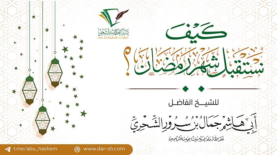 كيف نستقبل رمضان 3