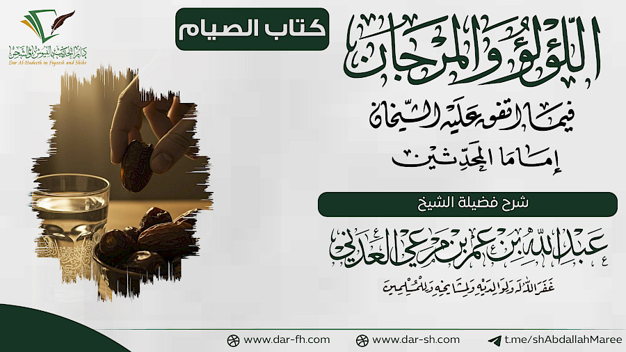 كتاب الصيام 10
