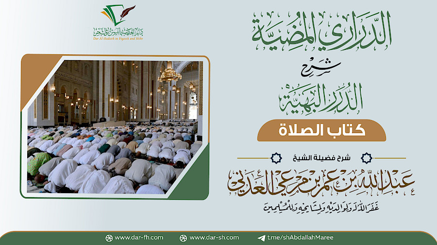 كتاب الصلاة 39