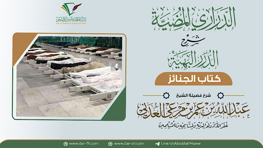 كتاب الجنائز 11