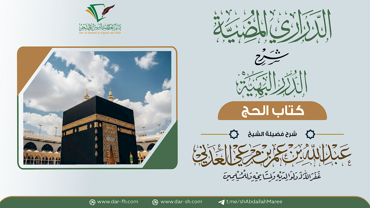 كتاب الحج ( مكتمل )