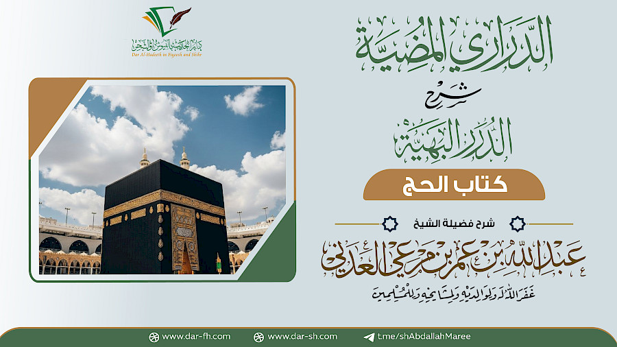 كتاب الحج 12