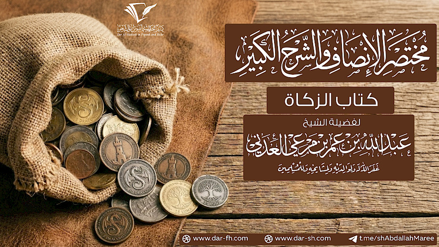 كتاب الزكاة 3