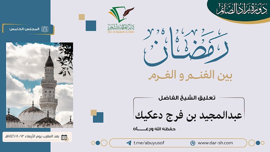رمضان بين الغنم و الغرم
