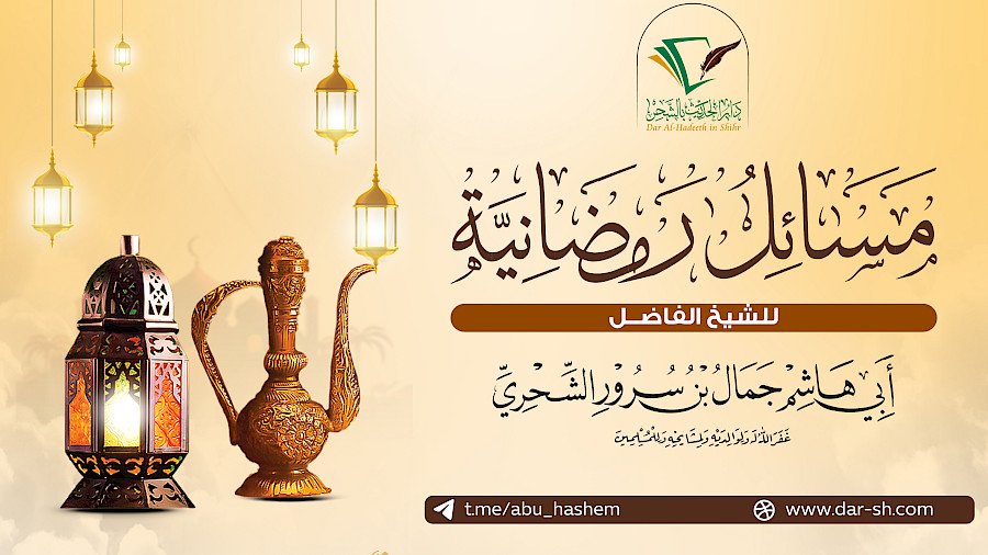 مسائل رمضانيه 4