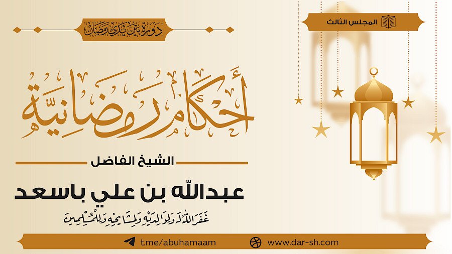 أحكام رمضانية