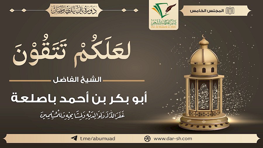لعلكم تتقون