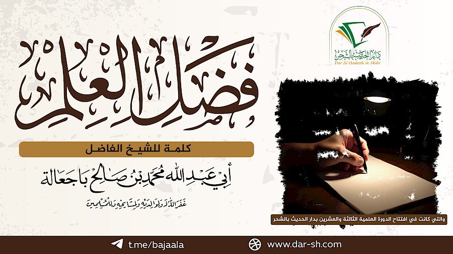 فضل العلم