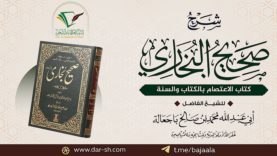 كتاب الاعتصام من صحيح البخاري 1