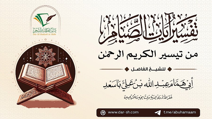 تفسير آيات الصيام 5