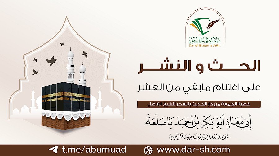 الحث والنشر على اغتنام مابقي من العشر