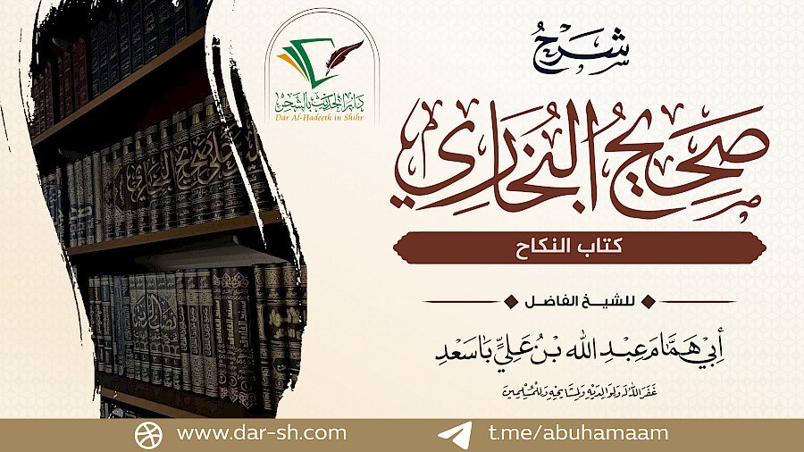 كتاب النكاح من صحيح البخاري 63
