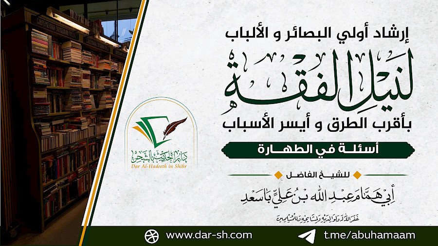أسئلة في الطهارة 12