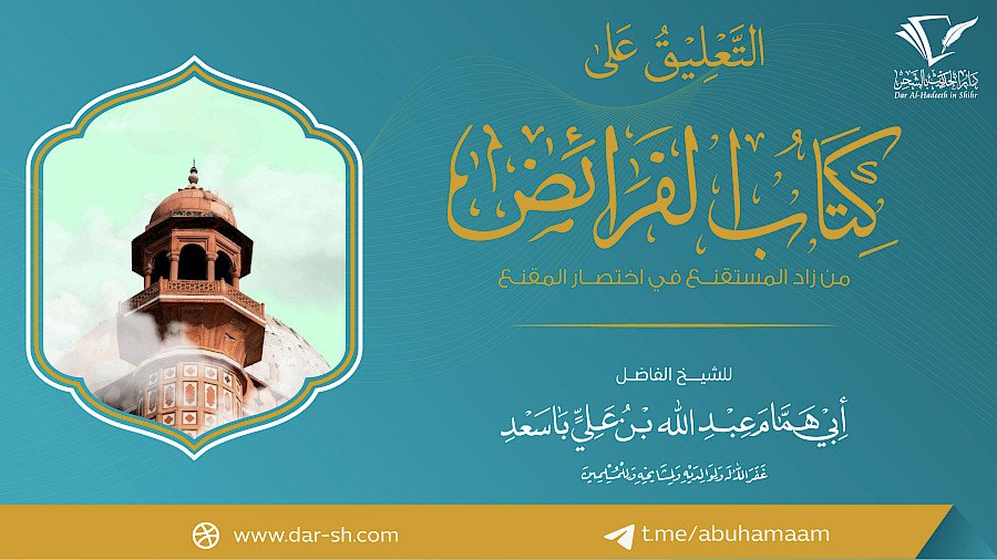 كتاب الفرائض 4