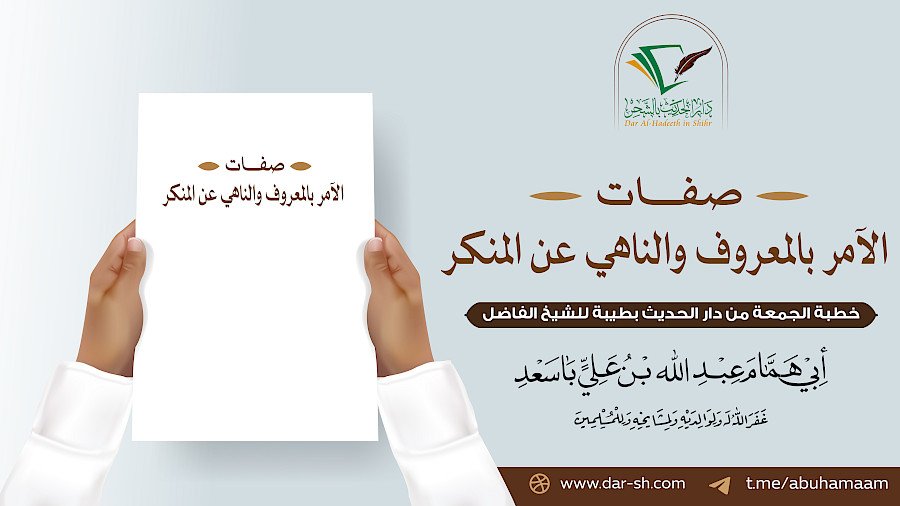 صفات الآمر بالمعروف والناهي عن المنكر - الصبر