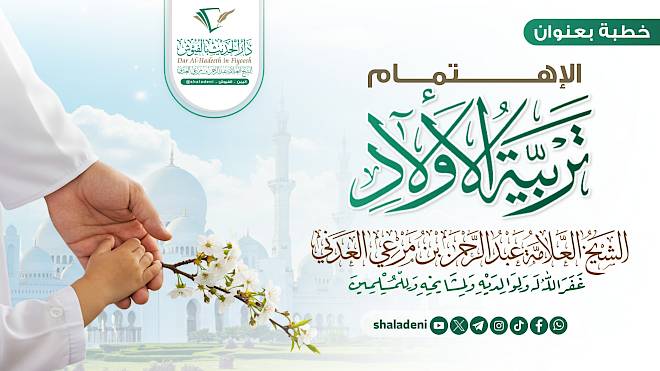 الإهتمام بتربية الأولاد