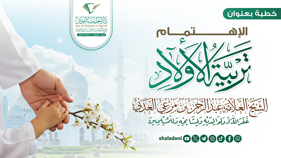 الإهتمام بتربية الأولاد