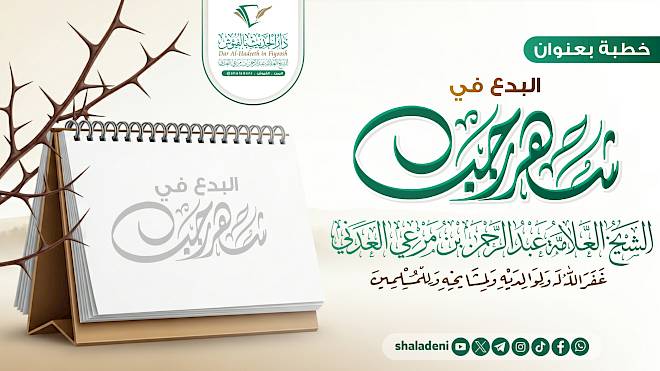 البدع في شهر رجب