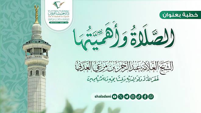 الصلاة وأهميتها