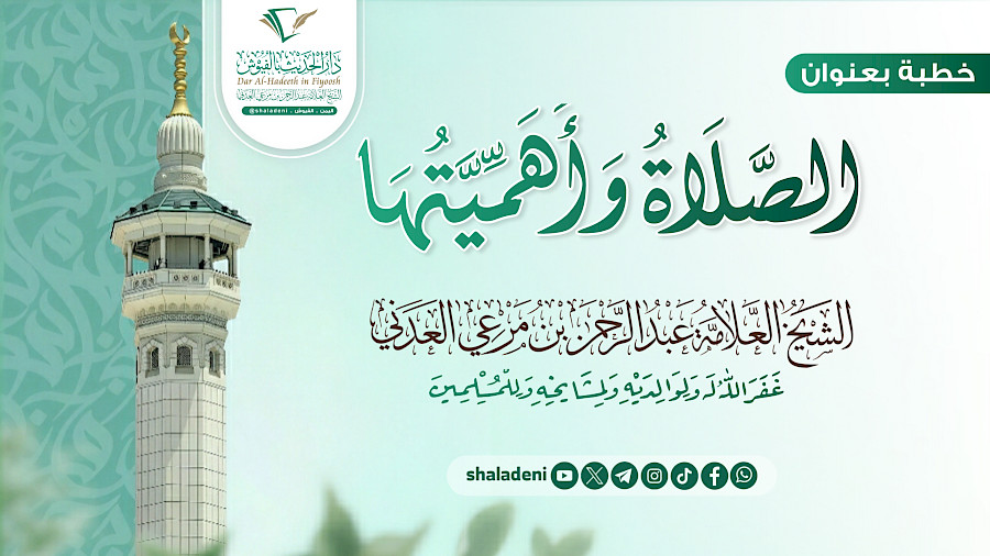 الصلاة وأهميتها