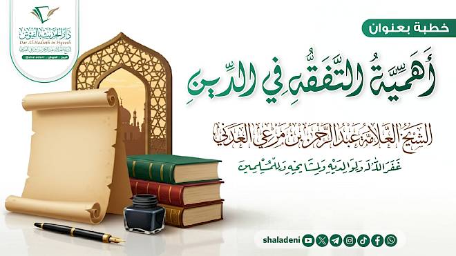 أهمية التفقه في الدين