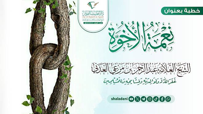 نعمة الأخوة