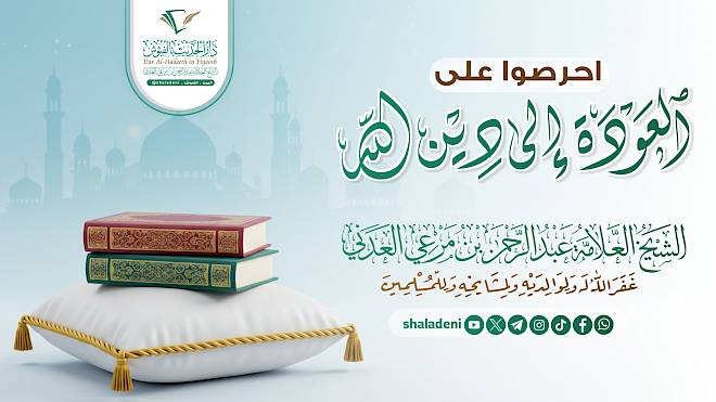 احرصوا على العودة إلى دين الله