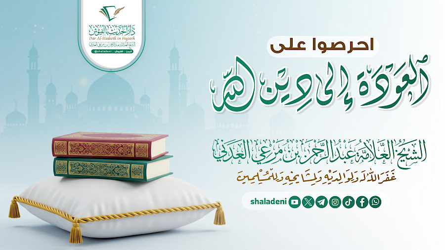 احرصوا على العودة إلى دين الله