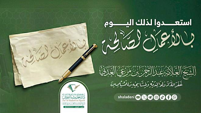 استعدوا لذلك اليوم بالأعمال الصالحة
