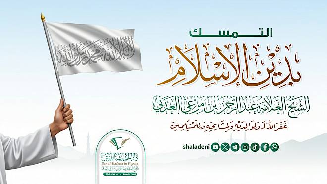 التمسك بدين الإسلام