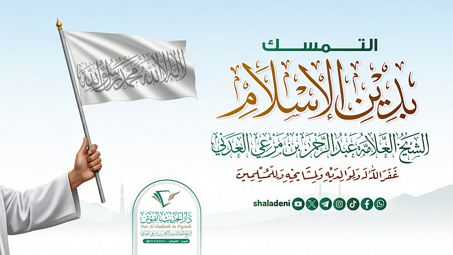 التمسك بدين الإسلام