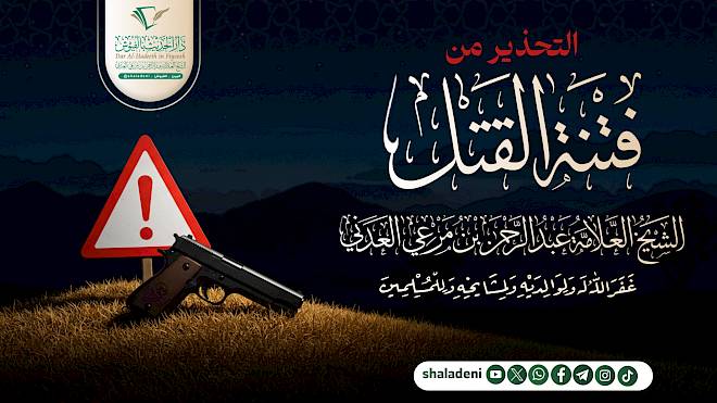 الحذر من فتنة القتل
