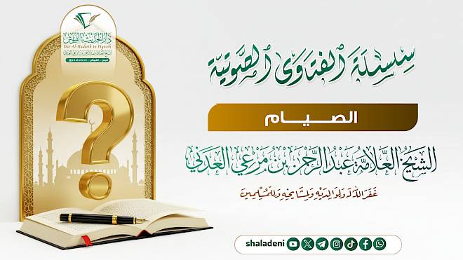 الصيام