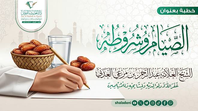 الصيام وشروطه