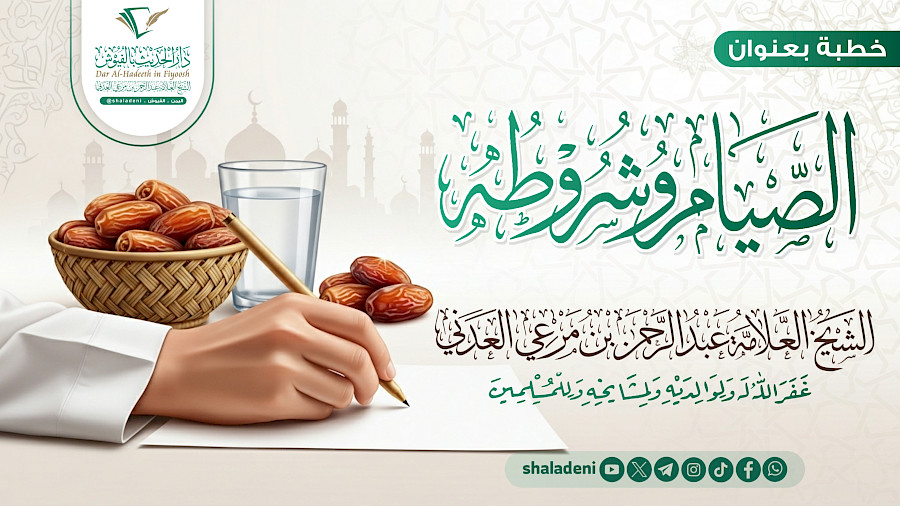 الصيام وشروطه