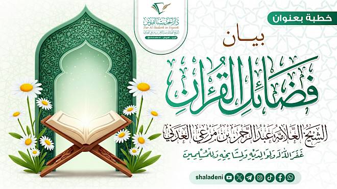 بيان فضائل القرآن