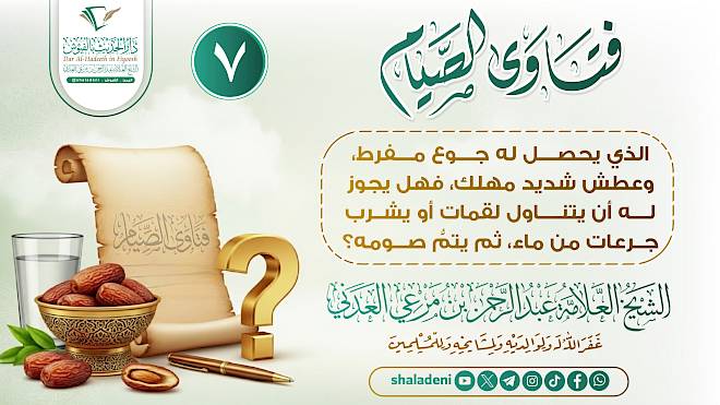 الذي يحصل له جوع مفرط، وعطش شديد مهلك، فهل يجوز له أن يتناول لقمات أو يشرب جرعات من ماء، ثم يتمُّ صومه؟