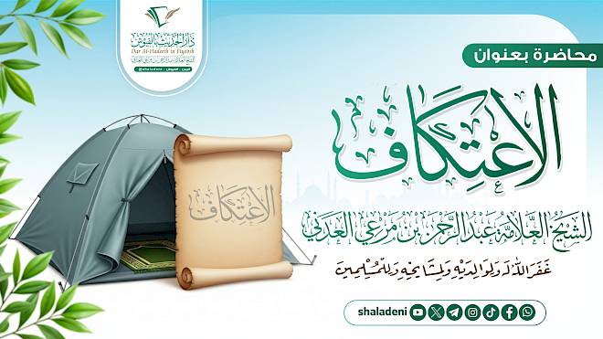 الإعتكاف