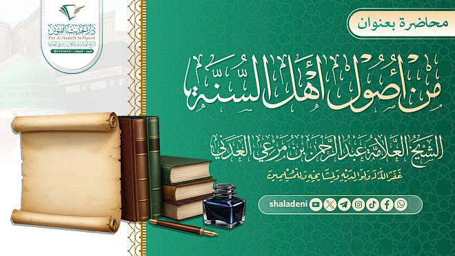 من أصول أهل السنة