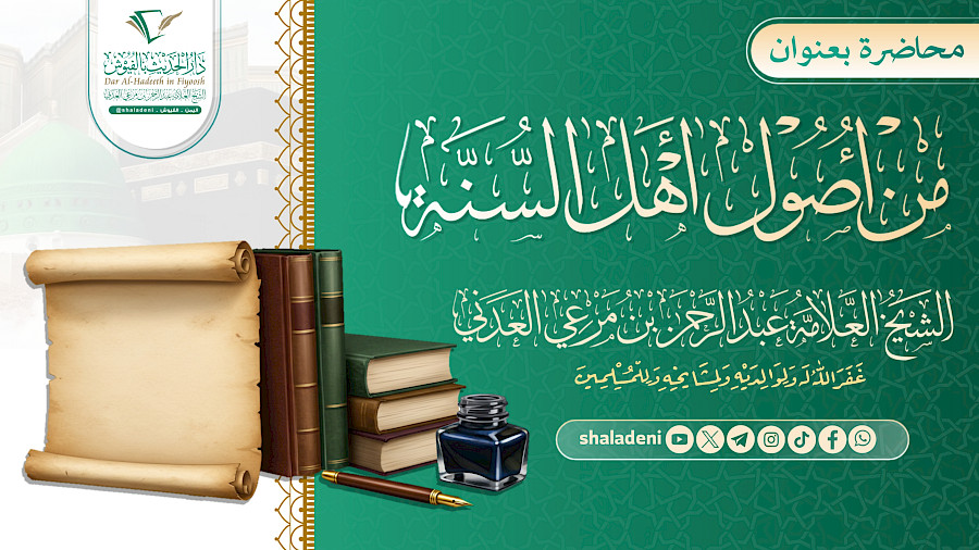 من أصول أهل السنة