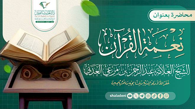 نعمة القرآن