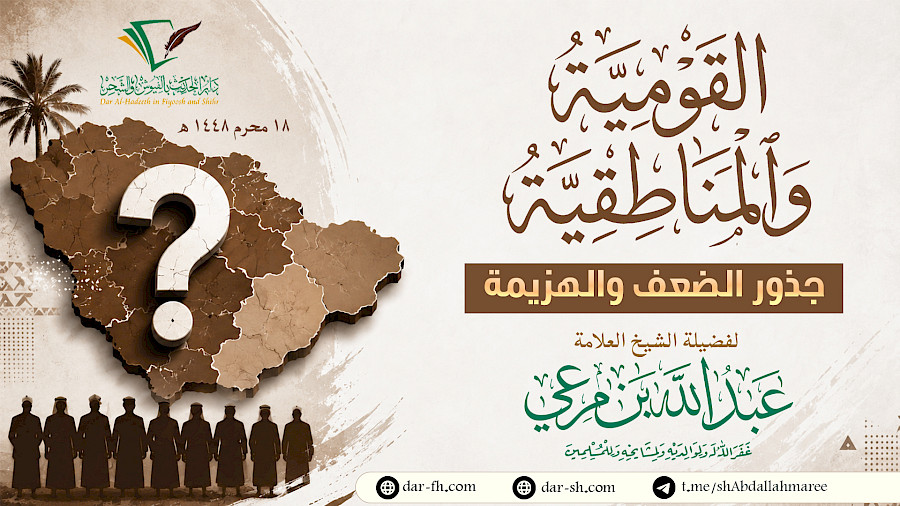 القومية والمناطقية جذور الضعف والهزيمة